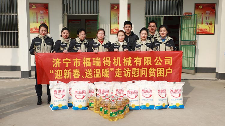 奉獻(xiàn)愛心、傳遞溫情，濟(jì)寧福瑞得機(jī)械走訪慰問貧困戶溫暖行