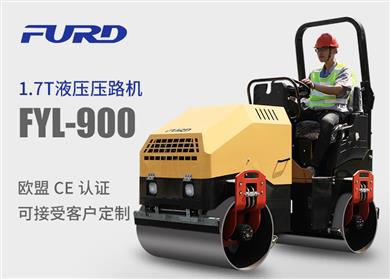 FYL-900 1.7T全液壓振動壓路機(jī)，小型壓路機(jī)