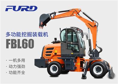 FBL60挖掘機(jī)，工程裝載機(jī)，一體機(jī)